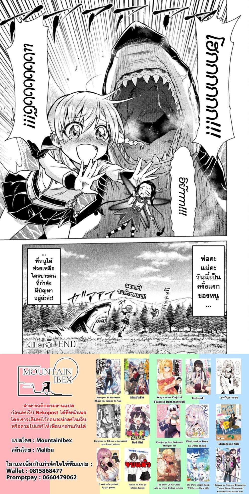 Isekai Kuimetsu no Same Chap 5 - Next Chap 6