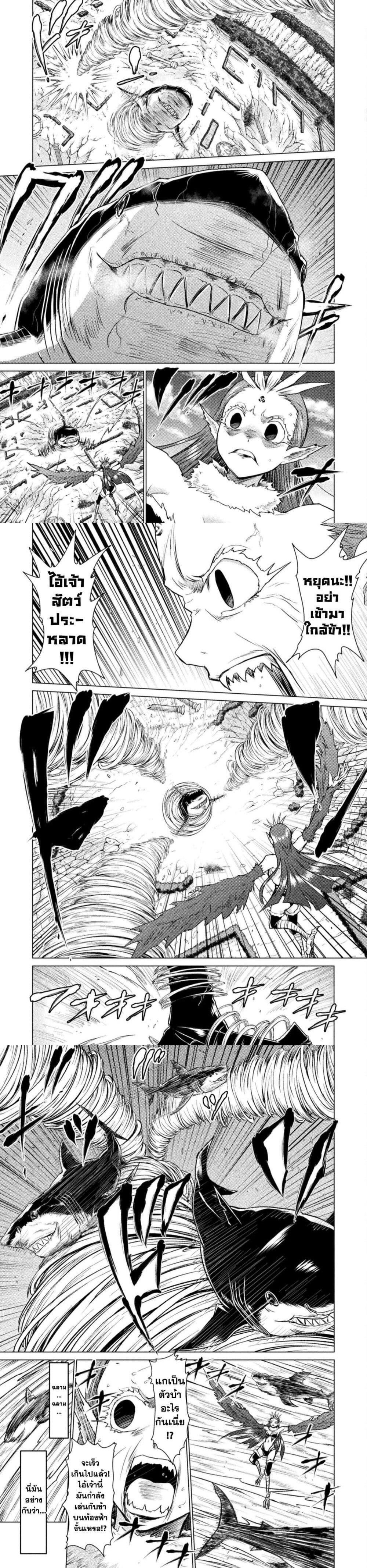 Isekai Kuimetsu no Same Chap 5 - Next Chap 6