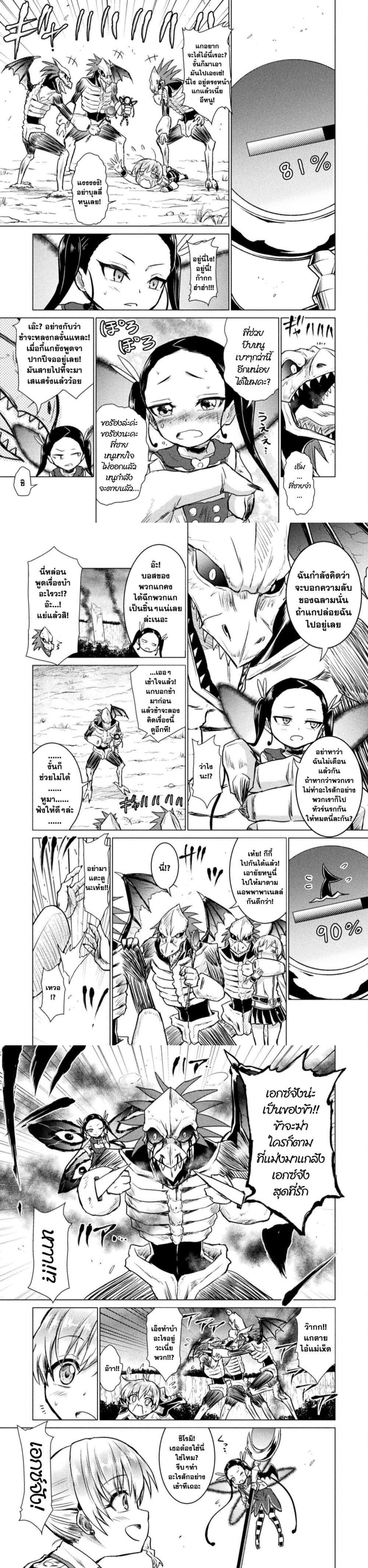 Isekai Kuimetsu no Same Chap 5 - Next Chap 6