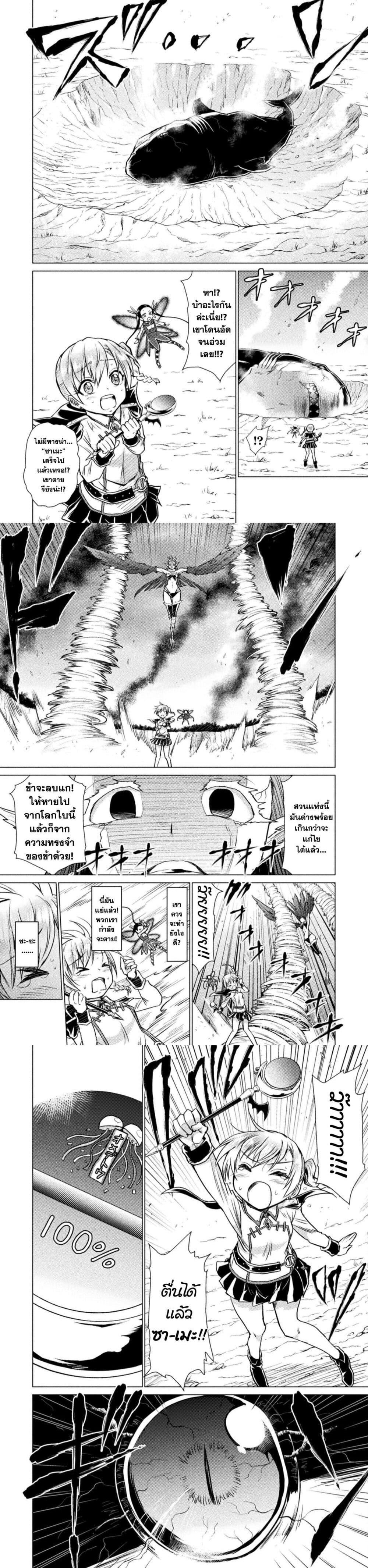 Isekai Kuimetsu no Same Chap 5 - Next Chap 6