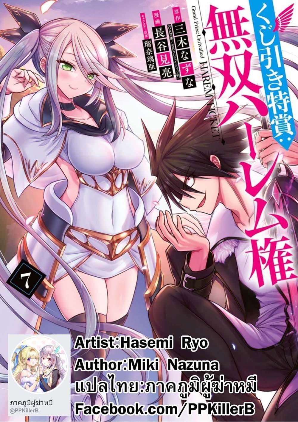 Kujibiki Tokushou: Musou Harem-ken Chap 35.3 - Next Chap 36.3