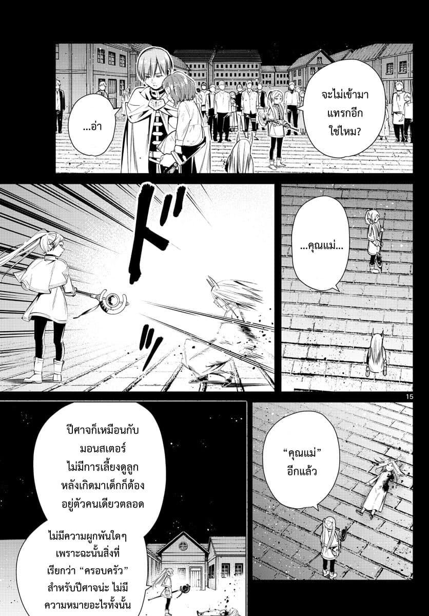Sousou no Frieren – คําอธิษฐานในวันที่จากลา Chap 14 - Next Chap 15
