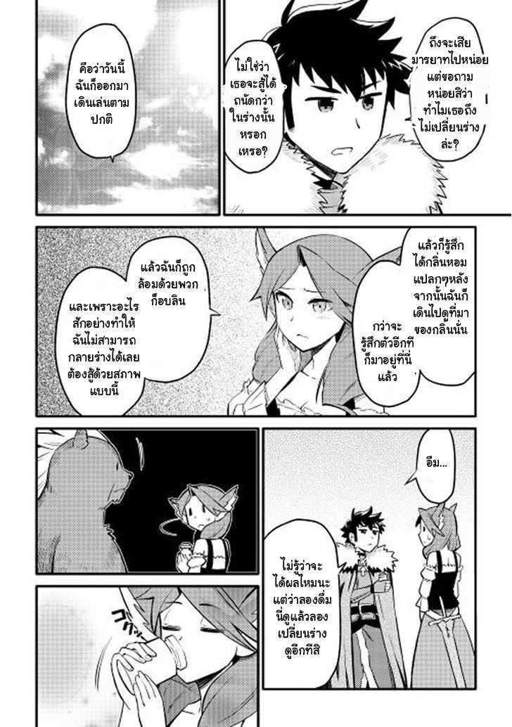 Toaru Ossan no VRMMO Katsudouki Chap 22 - Next Chap 23