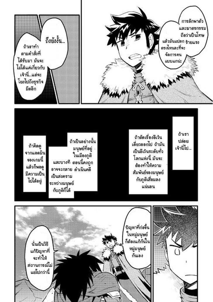 Toaru Ossan no VRMMO Katsudouki Chap 22 - Next Chap 23