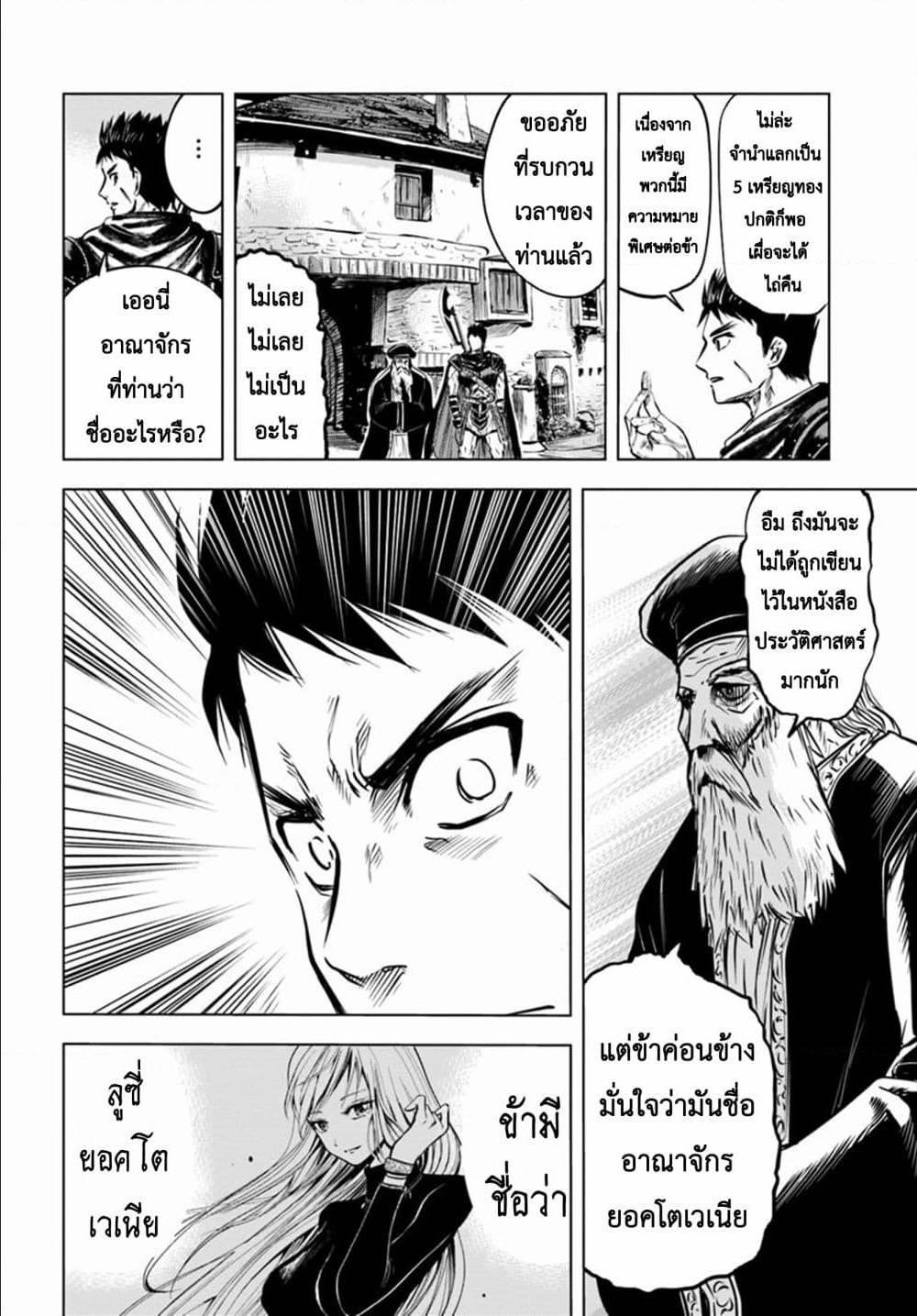 Oukoku e Tsuzuku Michi – Dorei Kenshi no Nariagari Eiyuutan Chap 4.2 - Next Chap 5.2