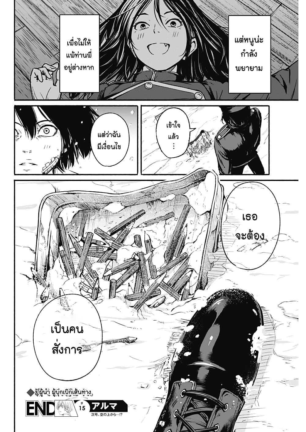 Alma Chap 15 - Next Chap 16