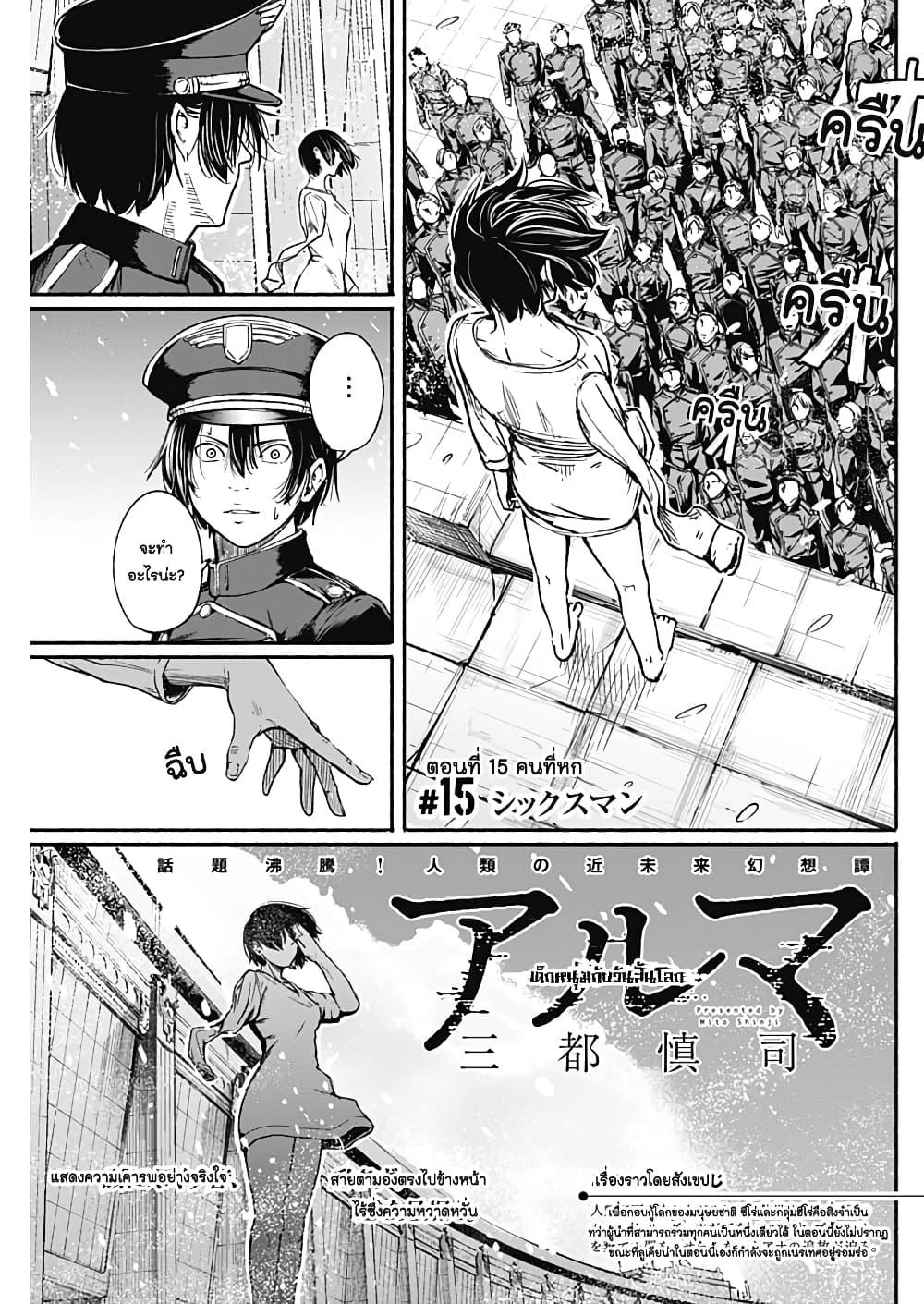 Alma Chap 15 - Next Chap 16