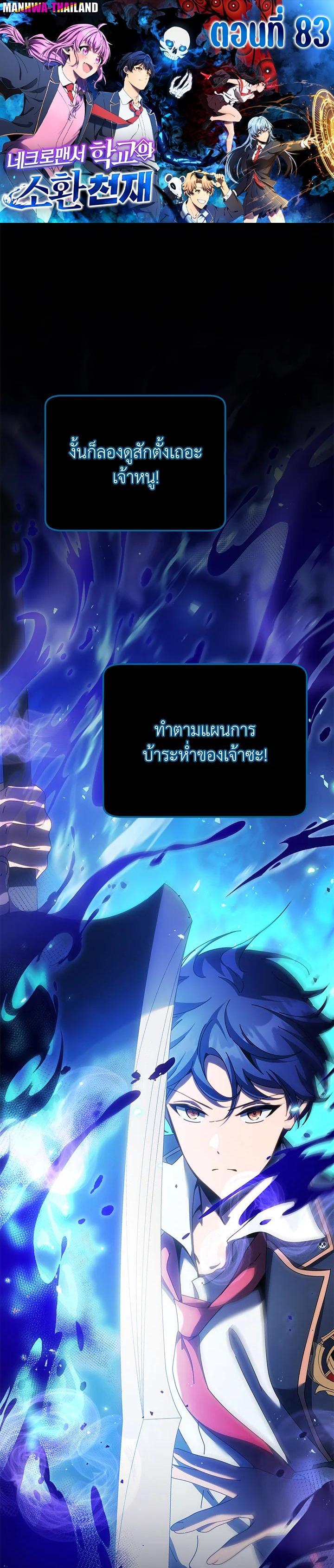 Necromancer Academy's Genius Summoner Chap 83 - Next Chap 84