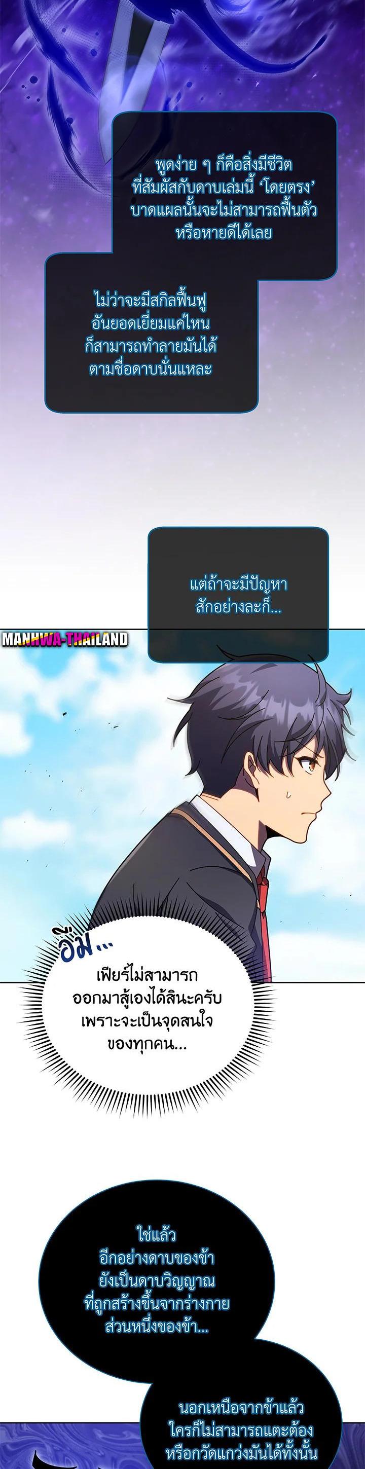 Necromancer Academy's Genius Summoner Chap 83 - Next Chap 84