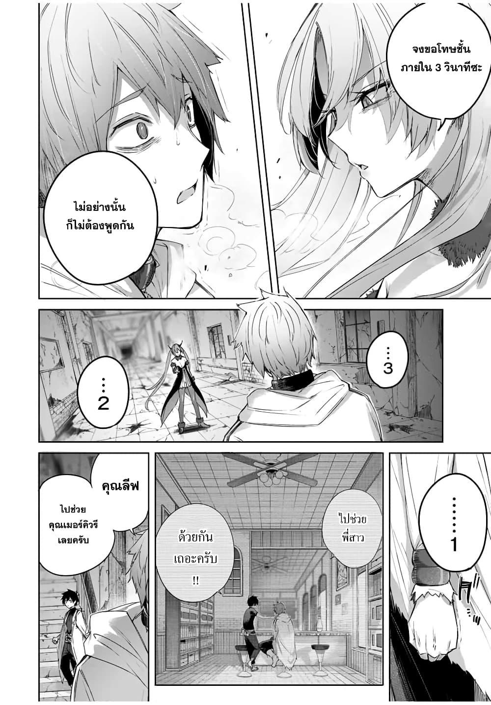 Henkyou no Yakushi, Miyako de S Rank Boukensha to naru Chap 20 - Next Chap 21