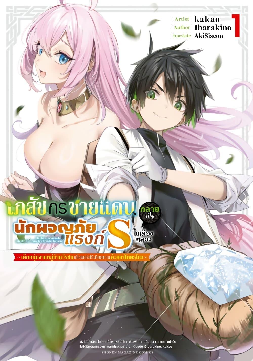 Henkyou no Yakushi, Miyako de S Rank Boukensha to naru Chap 20 - Next Chap 21