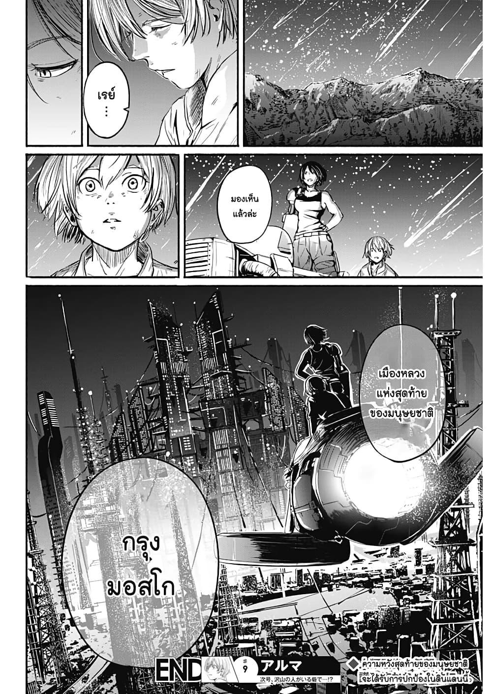 Alma Chap 9 - Next Chap 10
