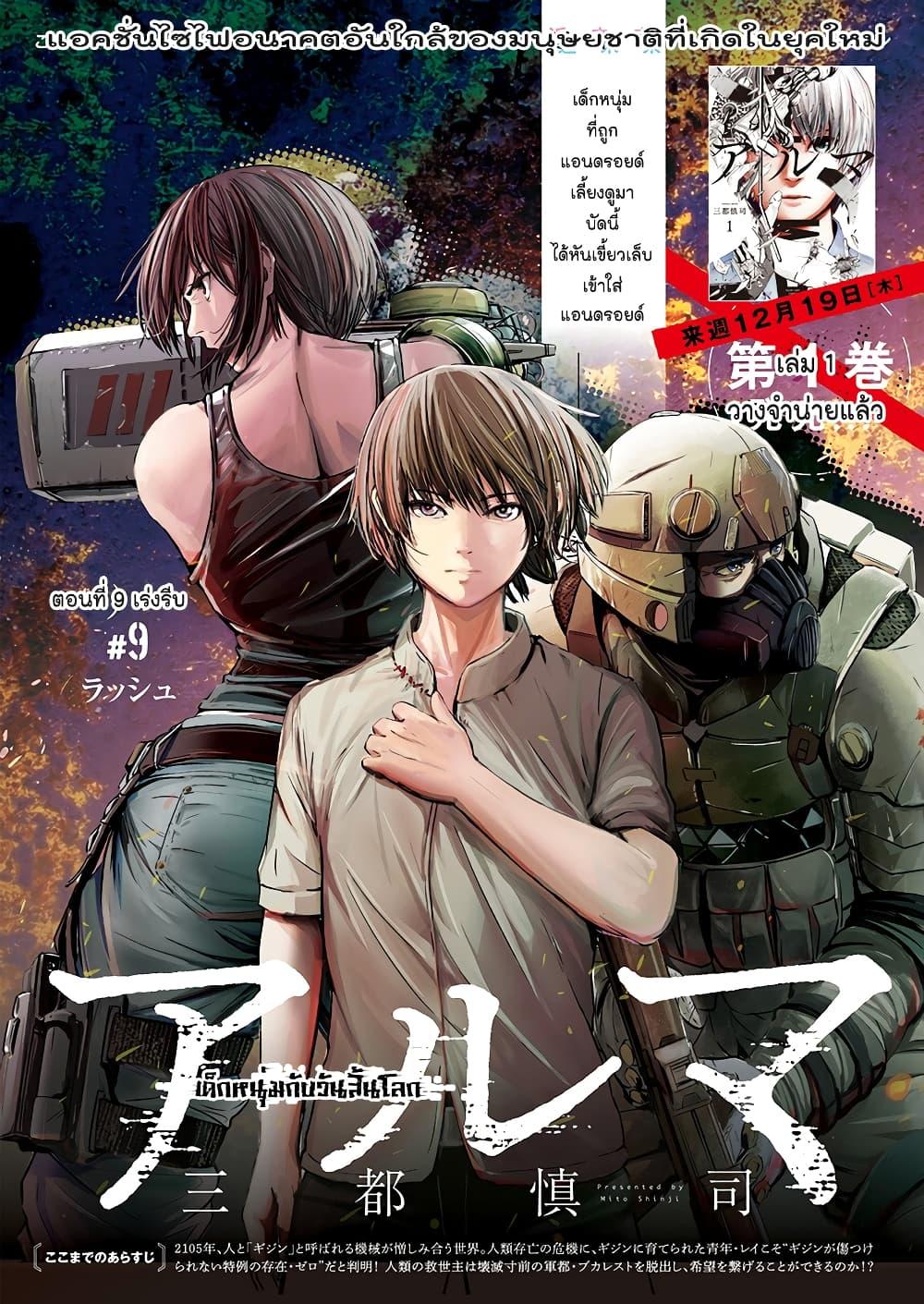 Alma Chap 9 - Next Chap 10