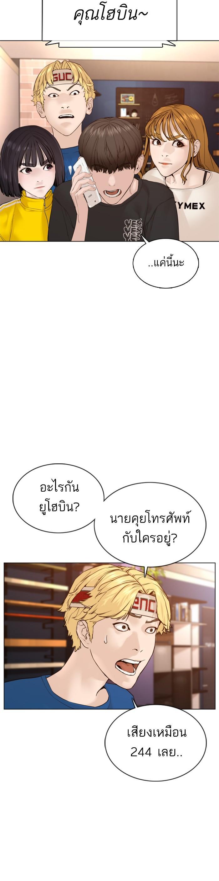 How to Fight นักสู้ทูปเบอร์ Chap 87 - Next Chap 88