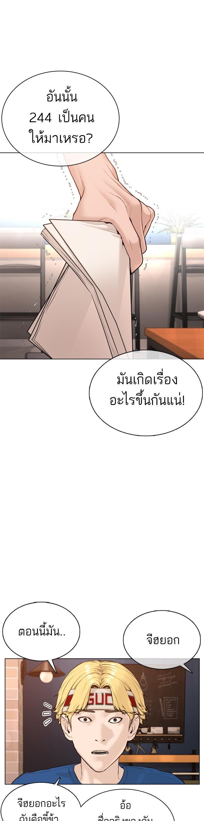 How to Fight นักสู้ทูปเบอร์ Chap 87 - Next Chap 88