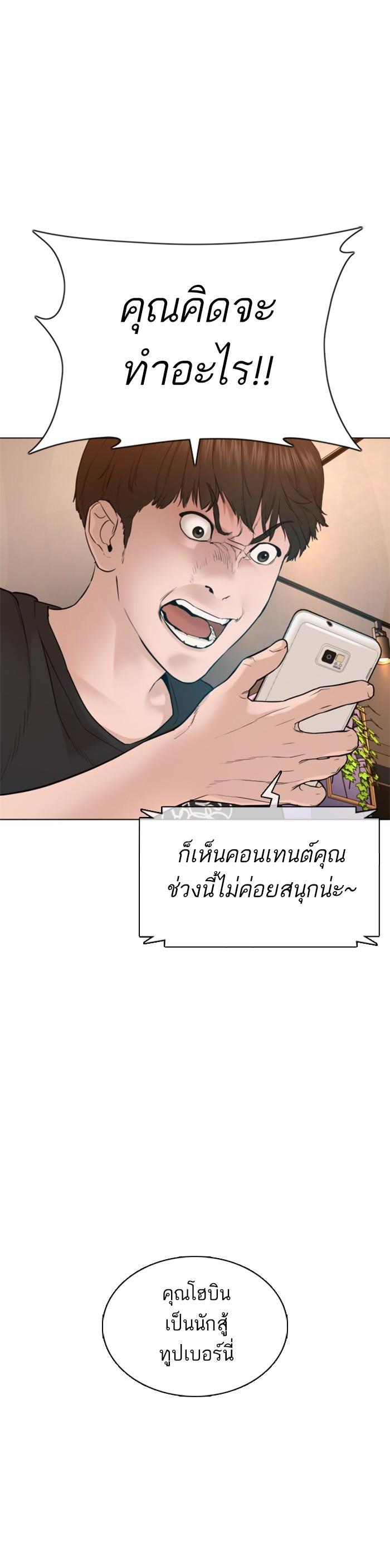 How to Fight นักสู้ทูปเบอร์ Chap 87 - Next Chap 88