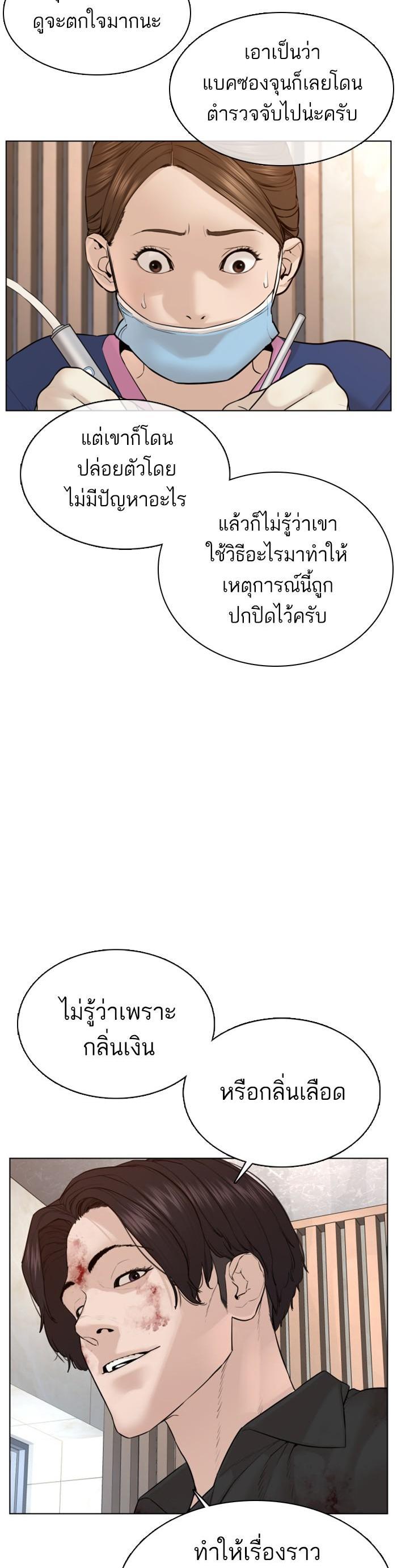 How to Fight นักสู้ทูปเบอร์ Chap 87 - Next Chap 88