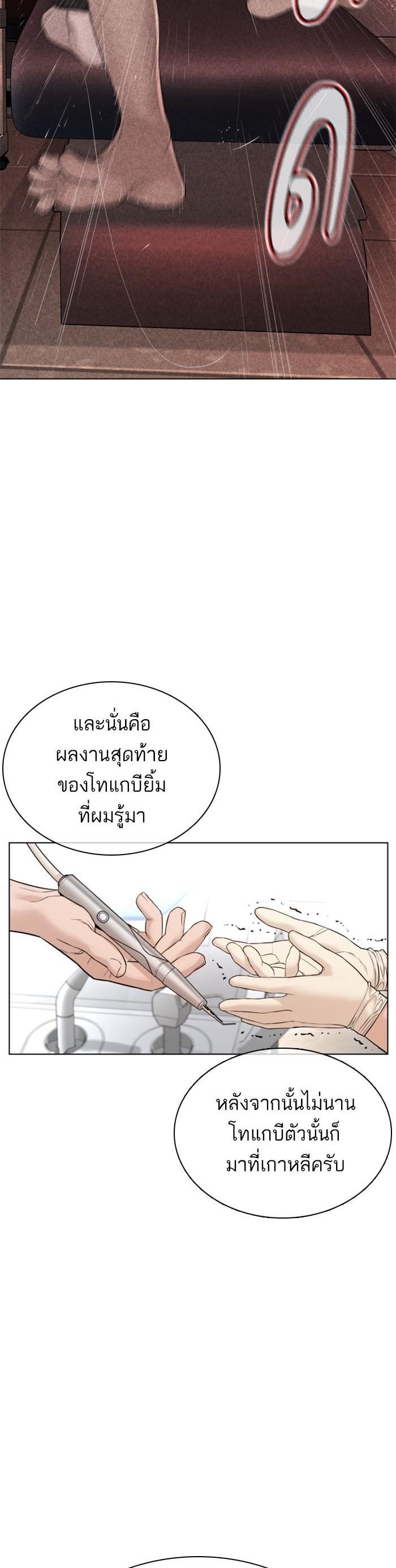 How to Fight นักสู้ทูปเบอร์ Chap 87 - Next Chap 88