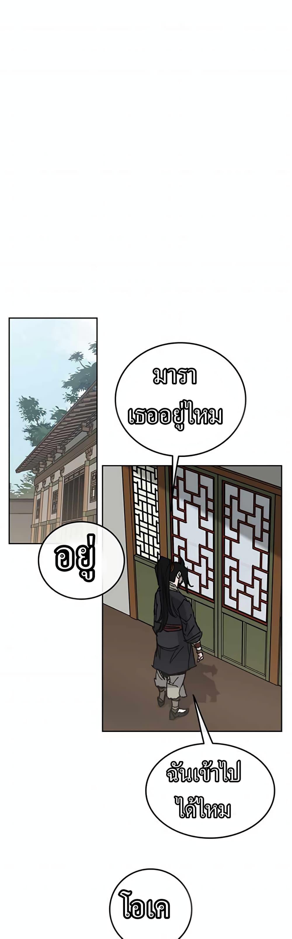 The Undefeatable Swordsman Chap 57 - Next Chap 58