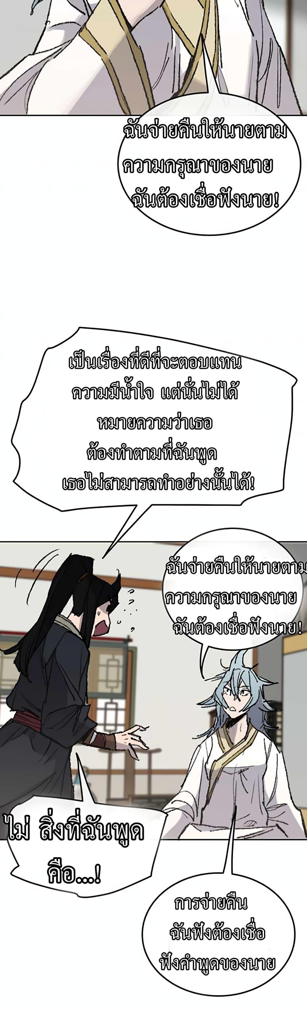 The Undefeatable Swordsman Chap 57 - Next Chap 58