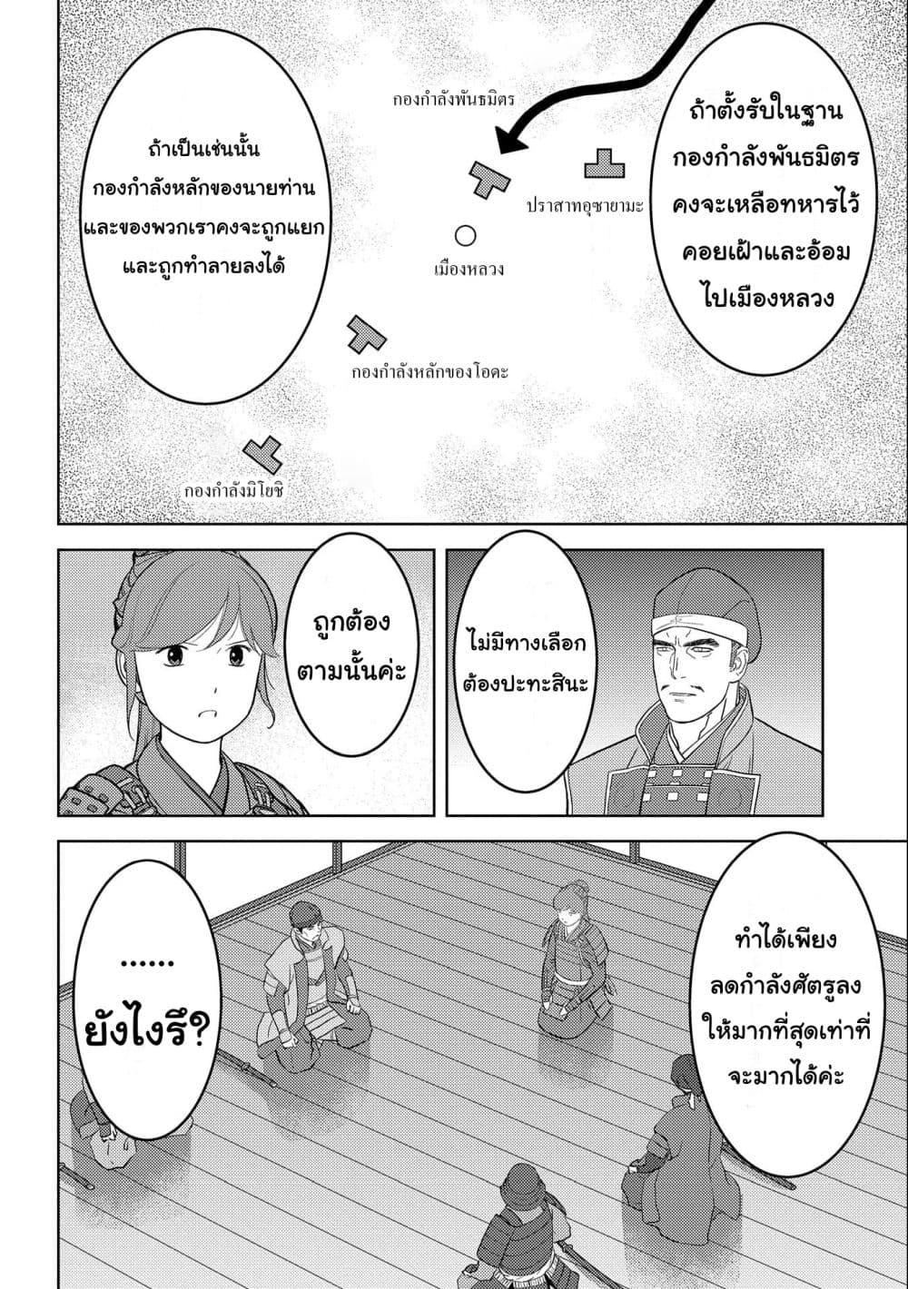 Sengoku Komachi Kuroutan: Noukou Giga Chap 48 - Next Chap 49