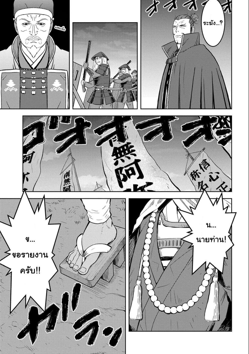 Sengoku Komachi Kuroutan: Noukou Giga Chap 48 - Next Chap 49