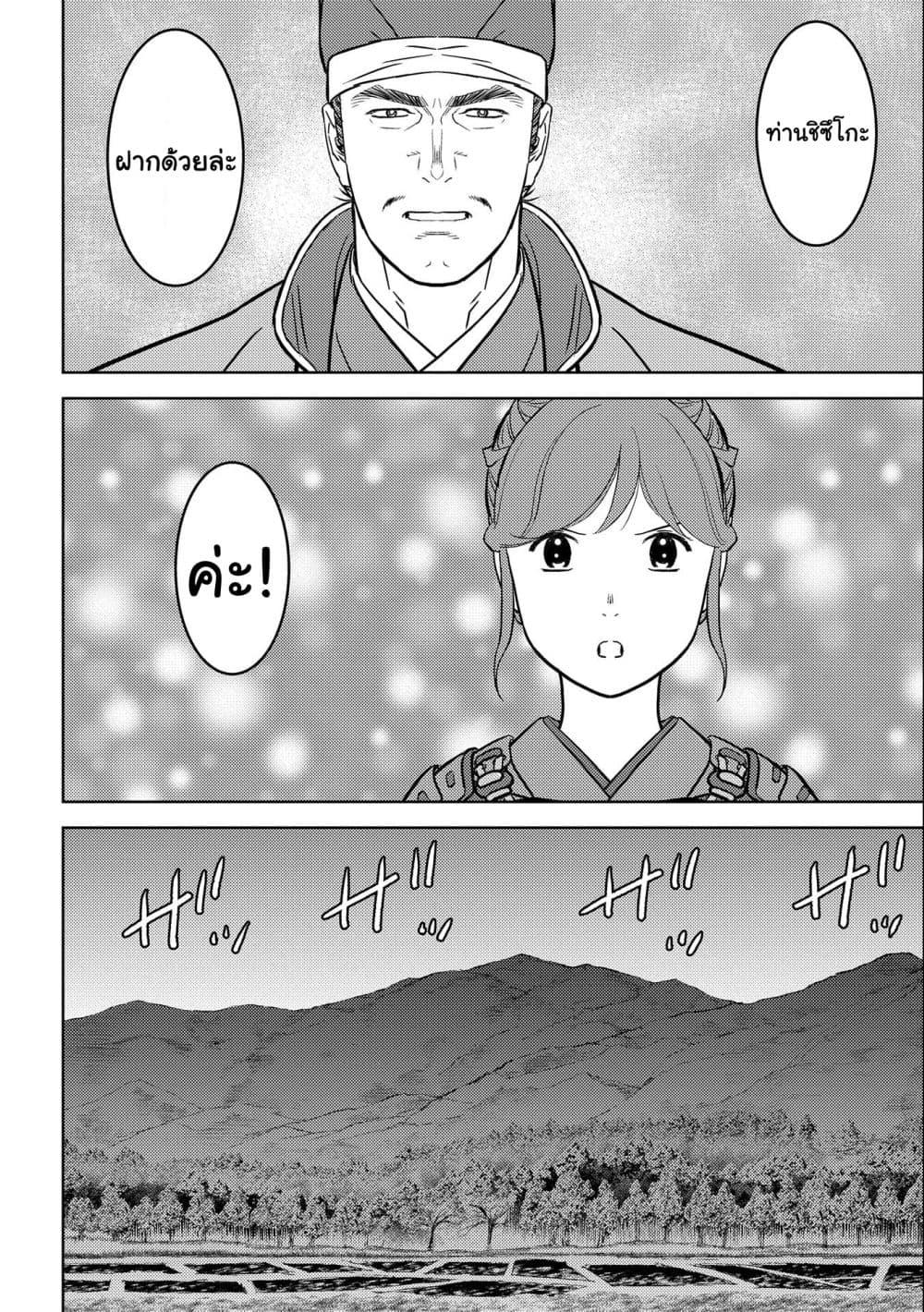 Sengoku Komachi Kuroutan: Noukou Giga Chap 48 - Next Chap 49