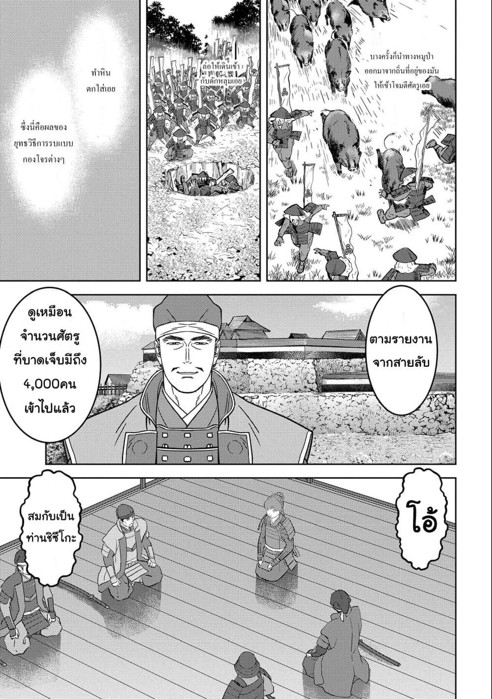 Sengoku Komachi Kuroutan: Noukou Giga Chap 48 - Next Chap 49