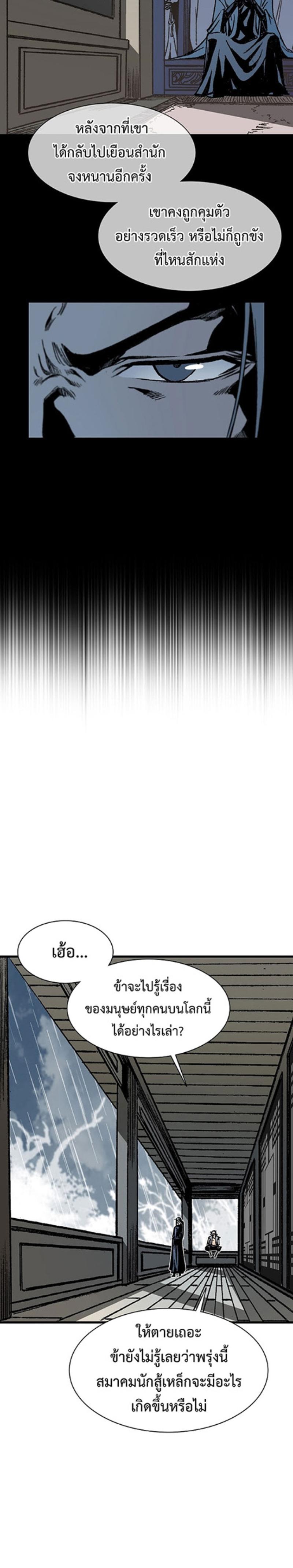 Memoir of the God of War Chap 111 - Next Chap 112