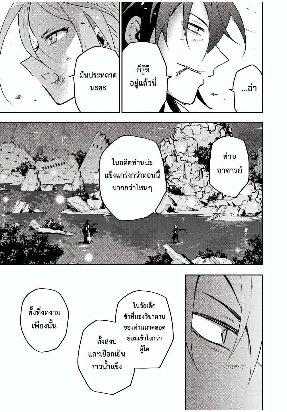 Mikata ga Yowa Sugite Hojo Mahou ni Toushite ita Kyuutei Mahou shi, Tsuihou Sarete Saikyou wo Mezasu Chap 48 - Next Chap 49