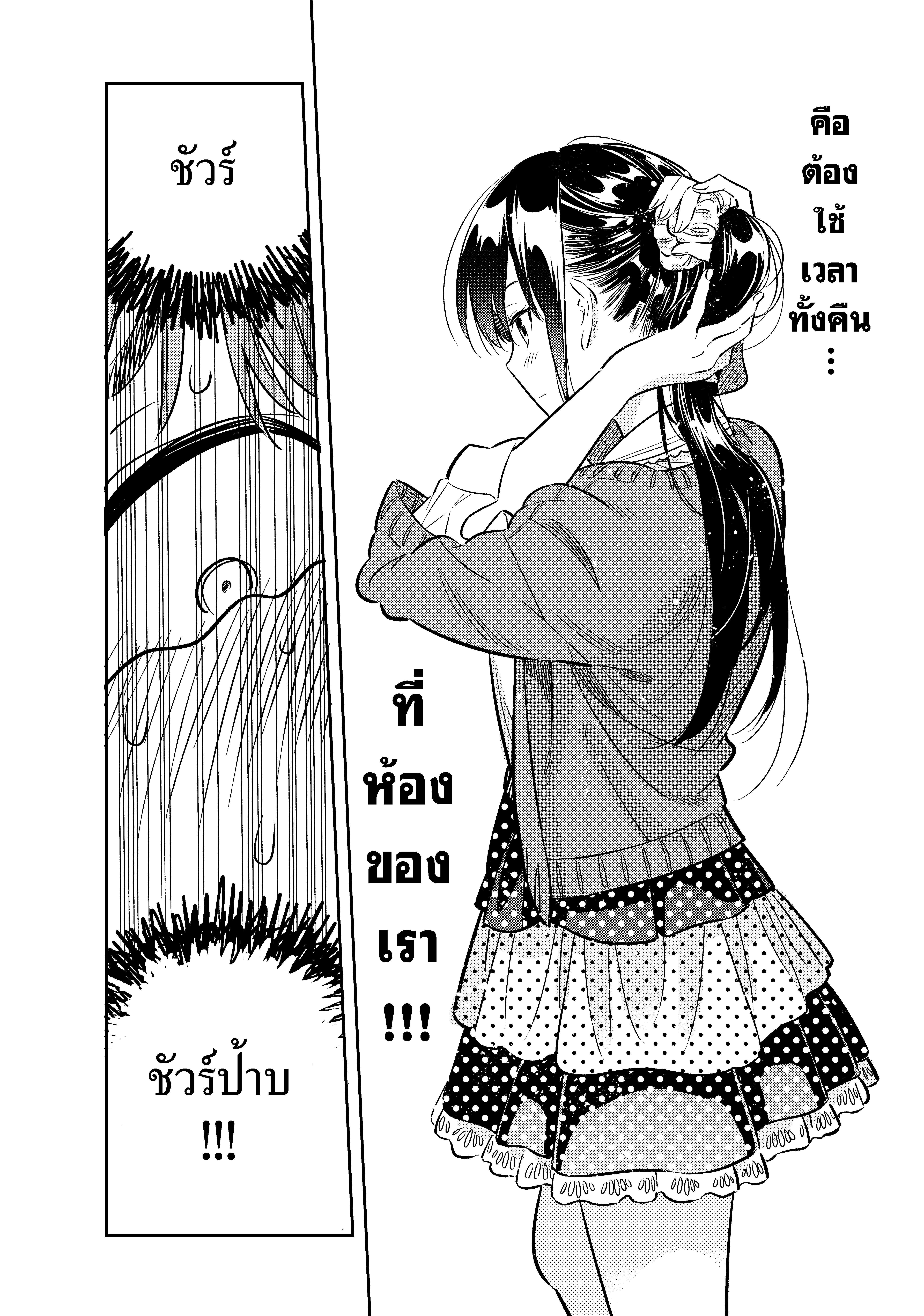 Kanojo Okarishimasu – สะดุดรักยัยแฟนเช่า Chap 59 - Next Chap 60