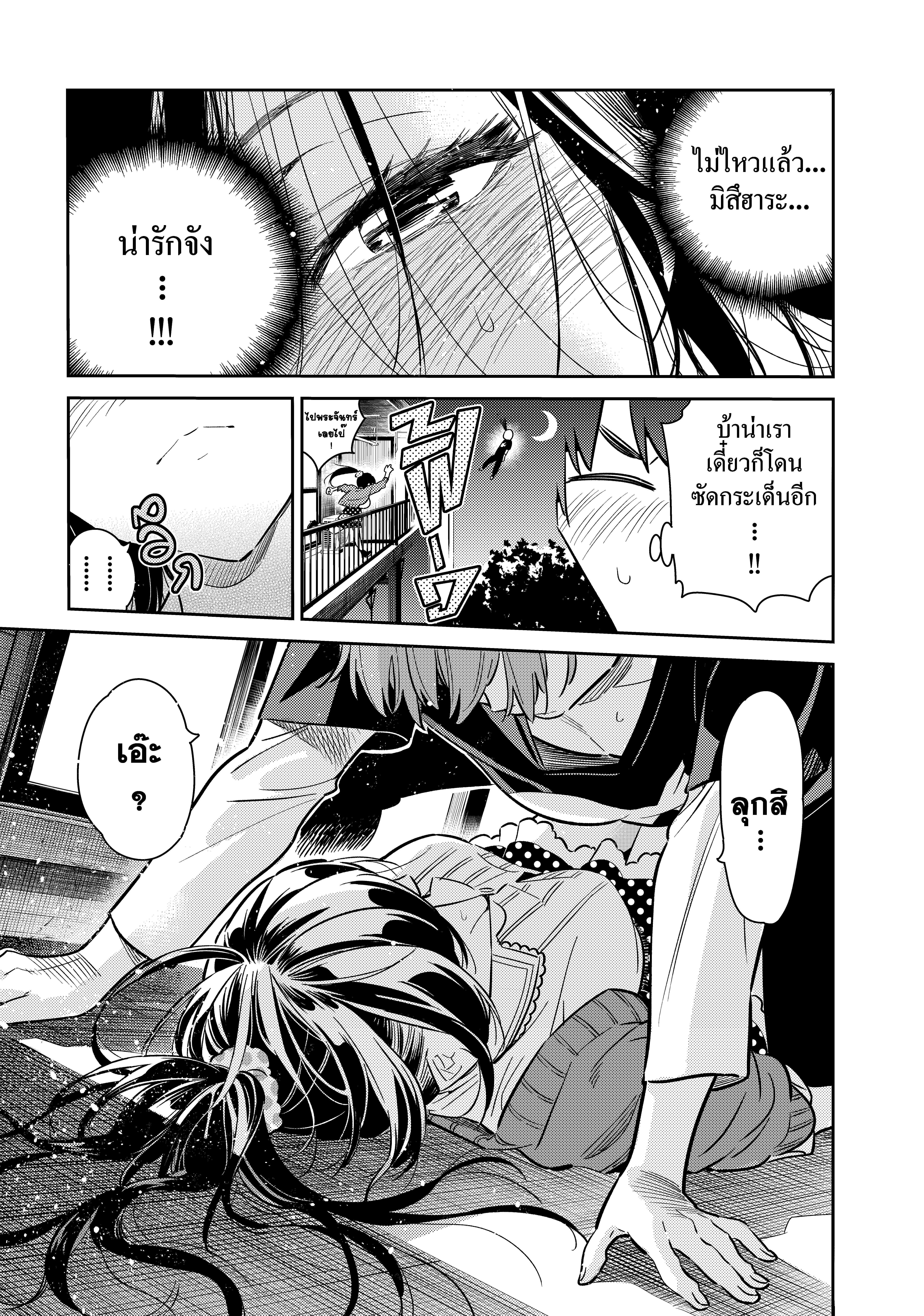 Kanojo Okarishimasu – สะดุดรักยัยแฟนเช่า Chap 59 - Next Chap 60