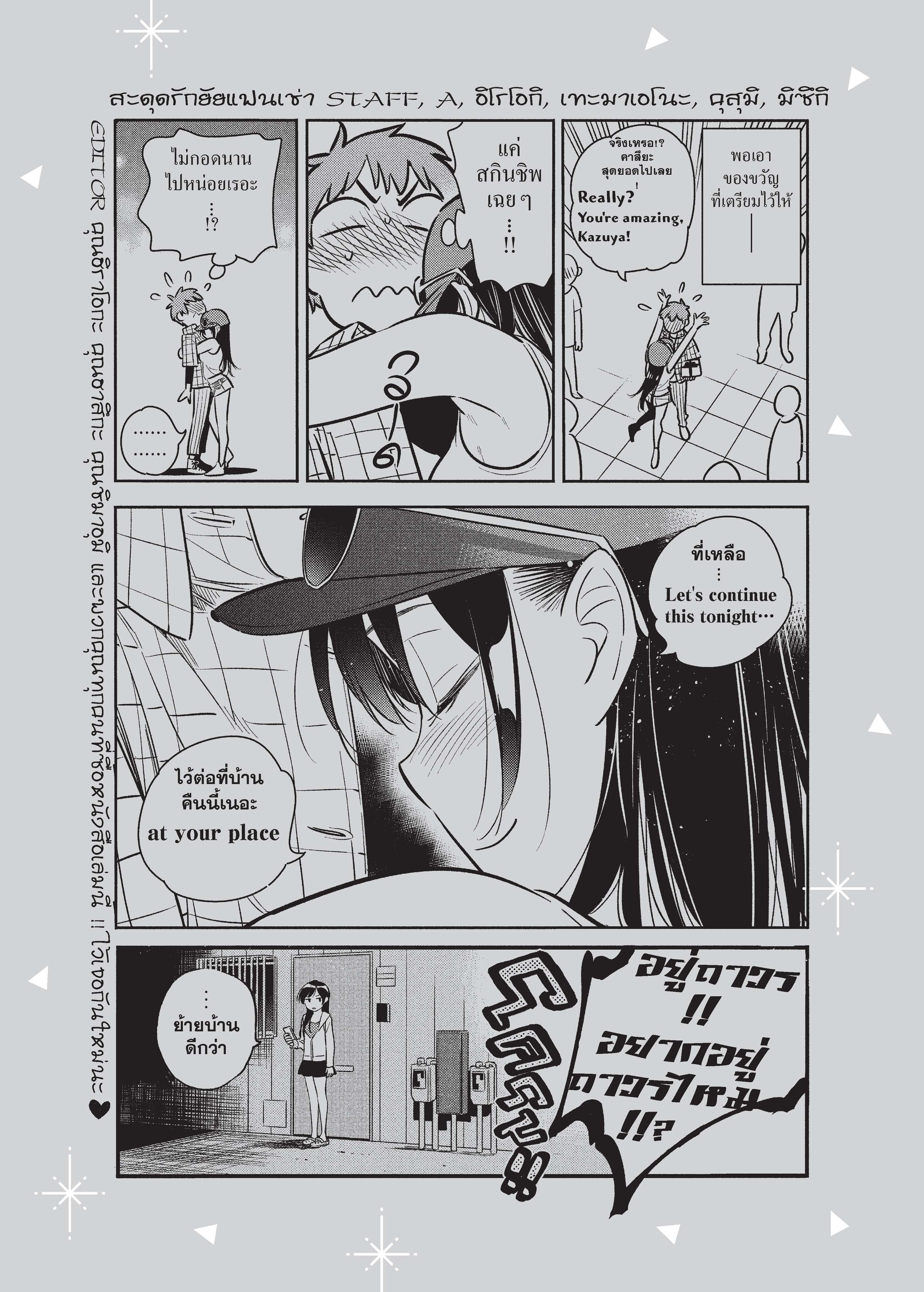Kanojo Okarishimasu – สะดุดรักยัยแฟนเช่า Chap 59 - Next Chap 60