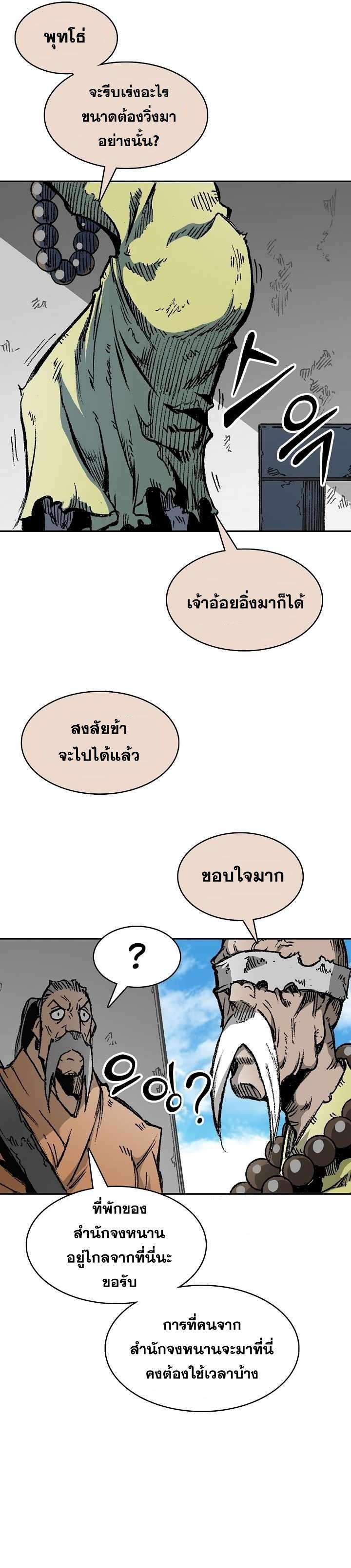 Memoir of the God of War Chap 152 - Next Chap 153