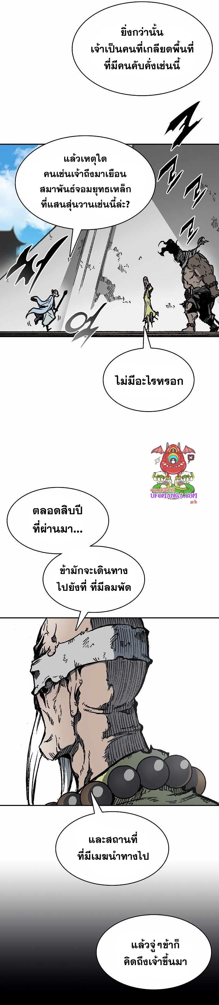 Memoir of the God of War Chap 152 - Next Chap 153