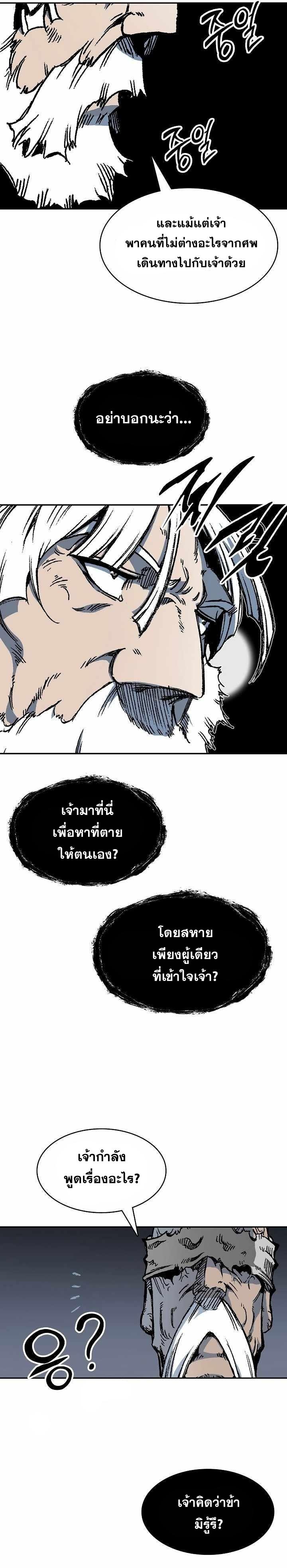 Memoir of the God of War Chap 152 - Next Chap 153