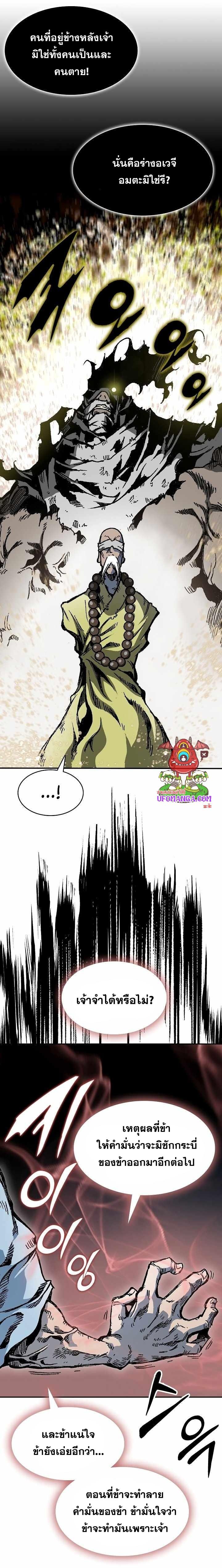 Memoir of the God of War Chap 152 - Next Chap 153