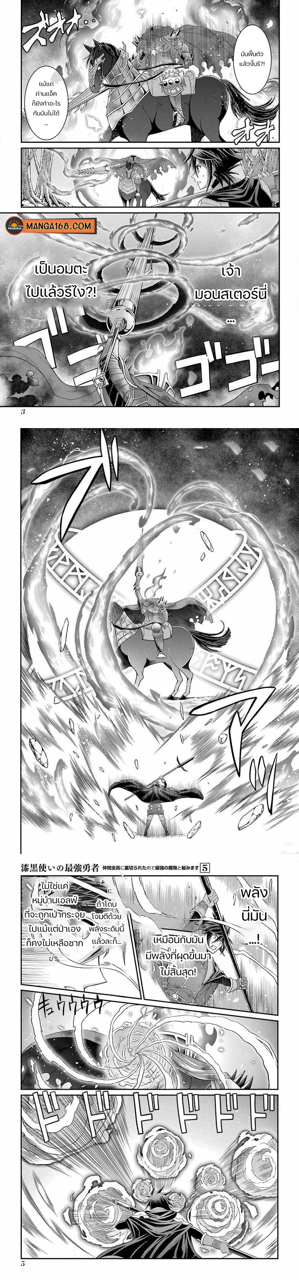 Shikkoku Tsukai No Saikyou Yuusha ~ Nakama Zenin Ni… No De Saikyou No Mamono To Kumimasu Chap 21 - Next Chap 22