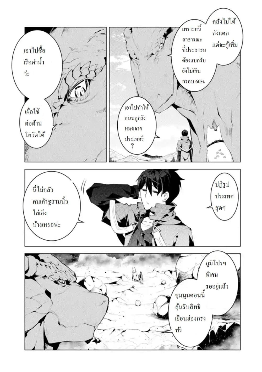 Tensei Kenja no Isekai Life Chap 27.3 - Next Chap 28.3
