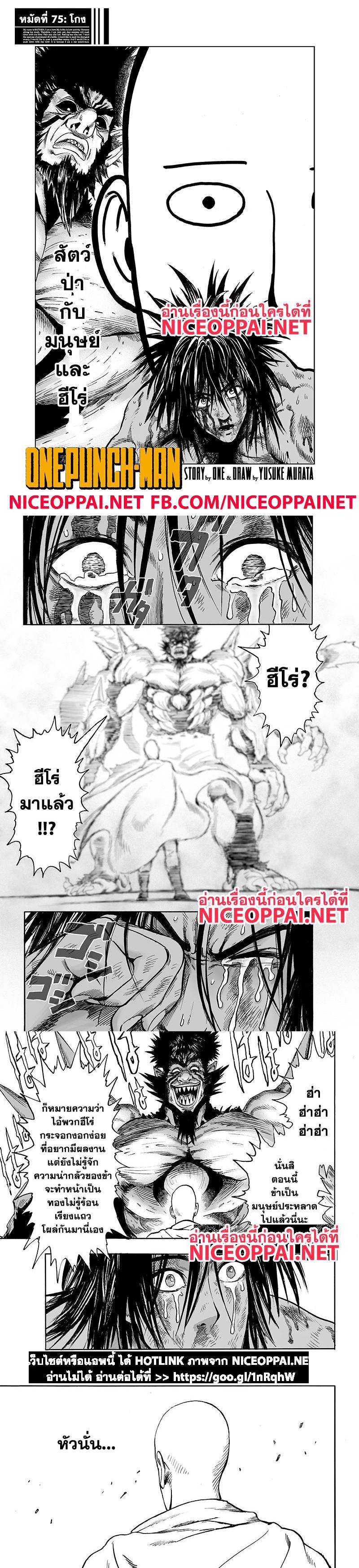 One Punch Man Chap 75 - Next Chap 76