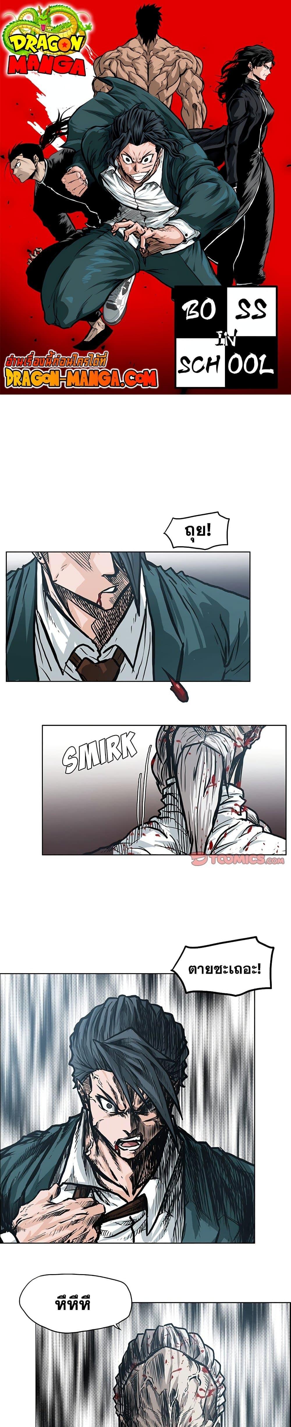 Boss in School Chap 105 - Next Chap 106