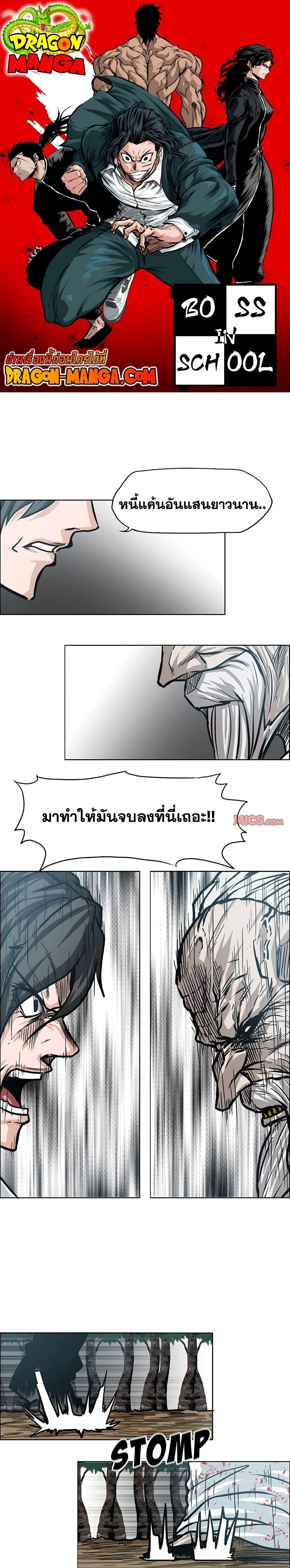 Boss in School Chap 108 - Next Chap 109