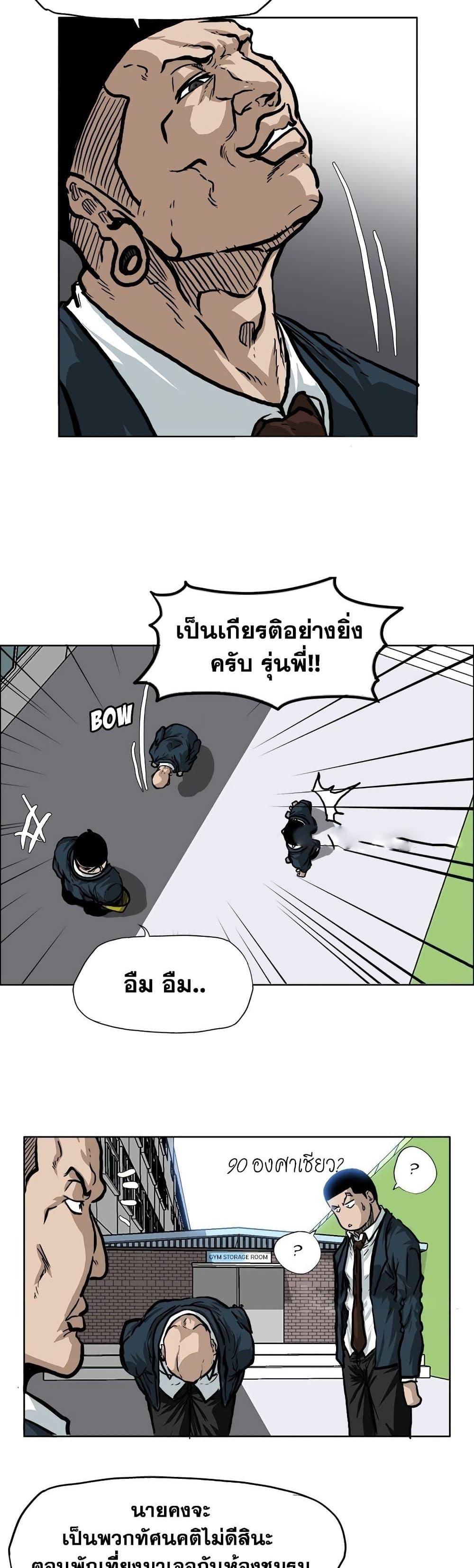 Boss in School Chap 67 - Next Chap 68