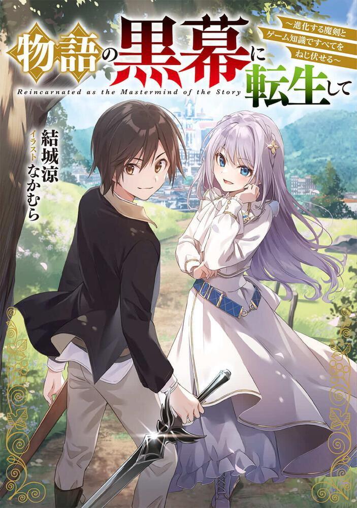 Monogatari no Kuromaku ni Tensei shite Chap 4 - Next Chap 5