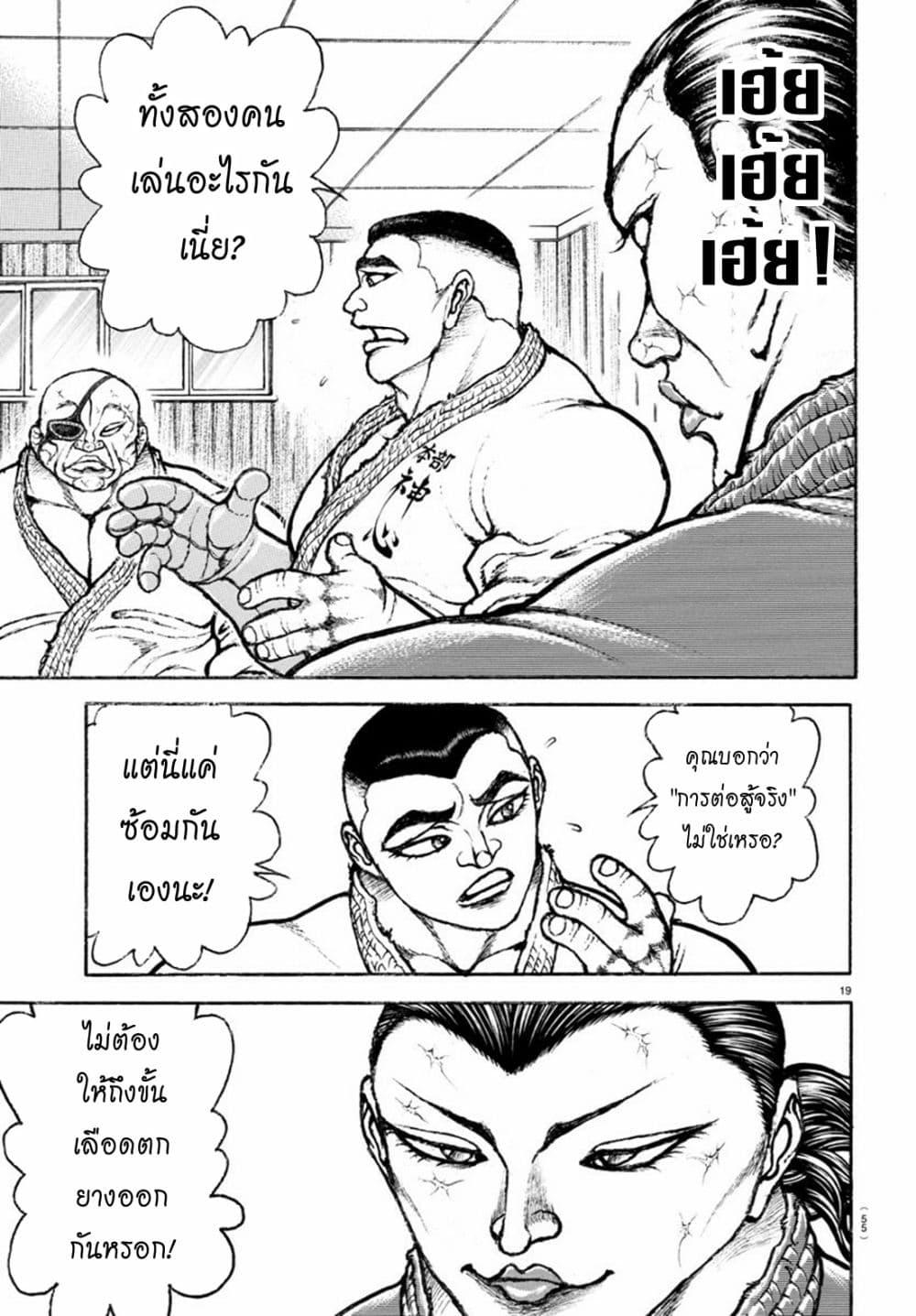 Baki Rahen Chap 3 - Next Chap 4