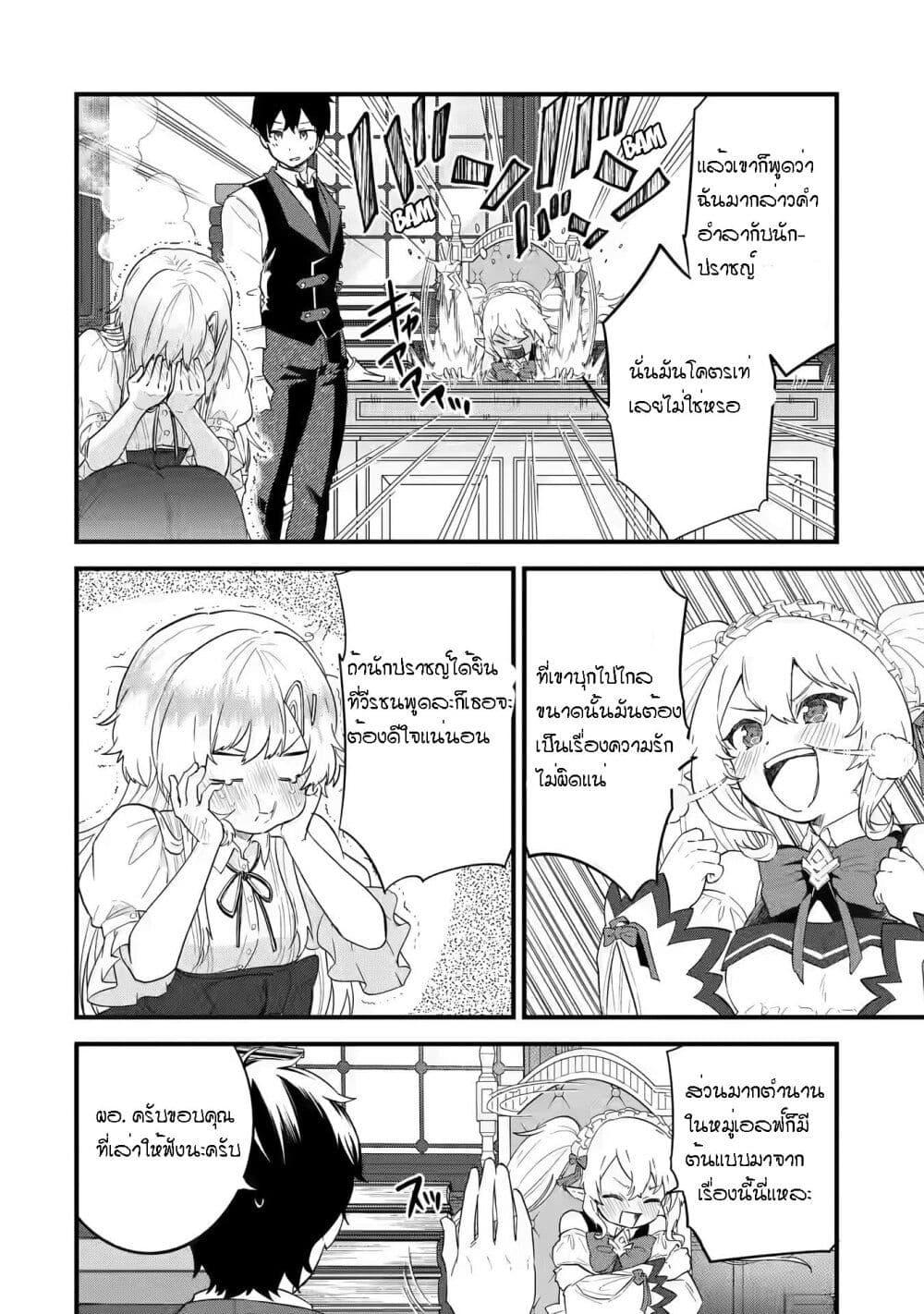 Eiyuu to Kenja no Tensei Kon Chap 5.1 - Next Chap 6.1