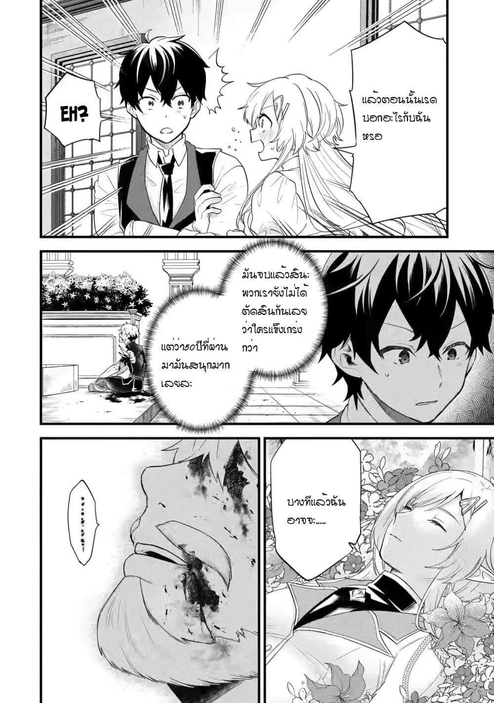 Eiyuu to Kenja no Tensei Kon Chap 5.1 - Next Chap 6.1