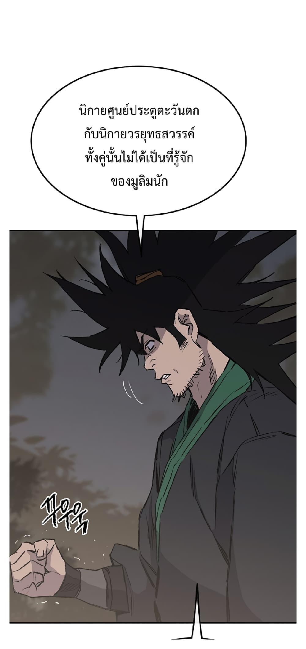 The Undefeatable Swordsman Chap 85.2 - Next Chap 86.2