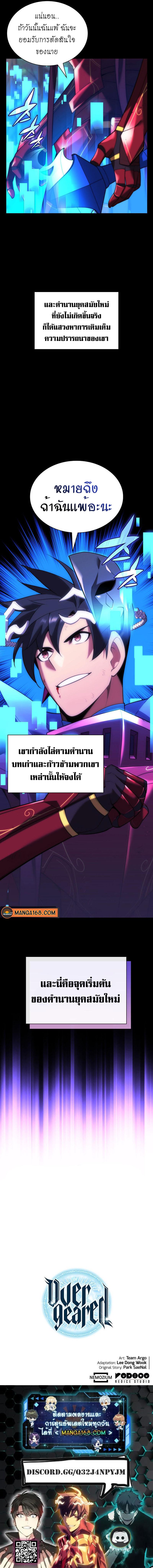 Overgeared Chap 167 - Next Chap 168