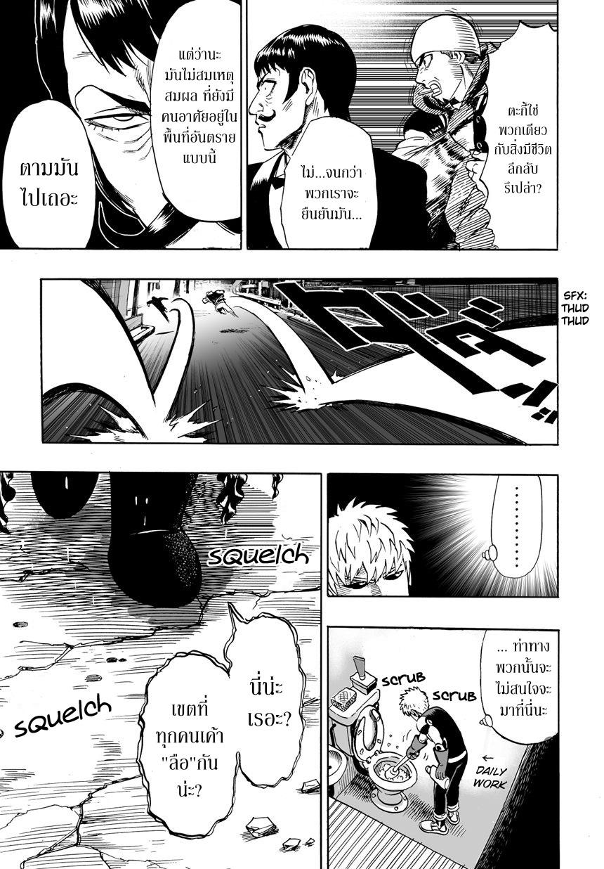 One Punch Man Chap 20 - Next Chap 21